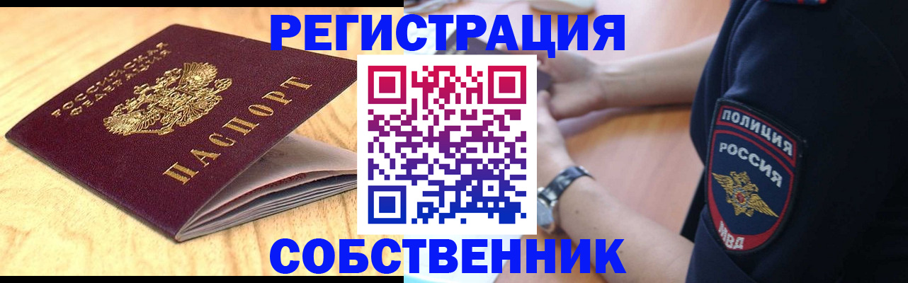 временная регистрация в квартире в Новоульяновске