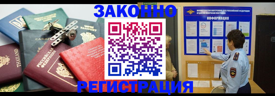 прописка законно в Новоульяновске